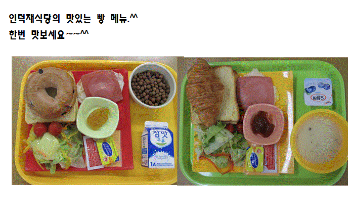 인덕재 식당의 맛있는 빵메뉴랍니다~^^